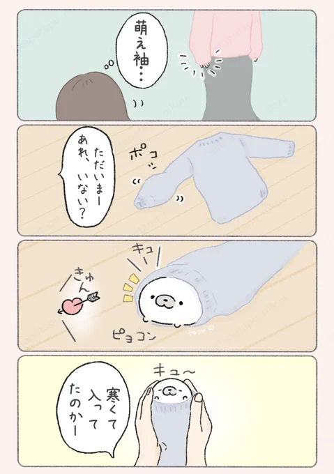 萌え袖 