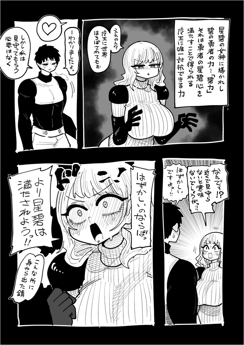 碧の勇者と護衛戦士② 