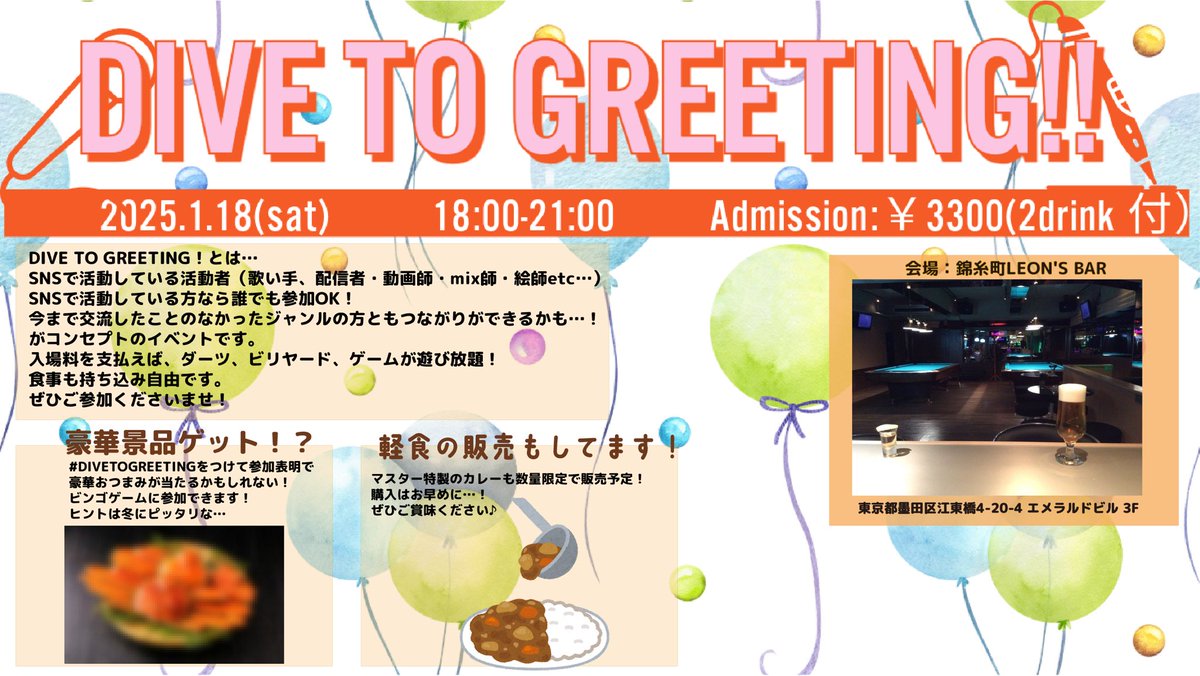 【告知】

⚡️活動者オフ会開催決定⚡️
様々なドリンク、フードを楽しんで、様々なジャンルの活動者と交流ができます！！

詳細は画像から！
#拡散希望 
#DIVETOGREETING