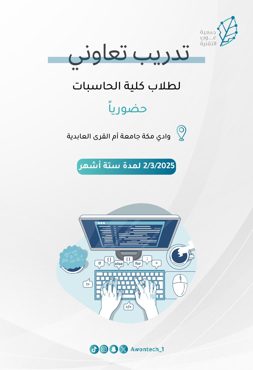 awontech_1's tweet photo. لطلاب كلية الحاسبات👩‍💻🧑‍💻
 يسر جمعية عون التقنية أن تعلن عن فتح باب التسجيل في التدريب التعاوني.

رابط التسجيل:
https://t.co/mgfcS8LsGV https://t.co/qjzXzVbcZh