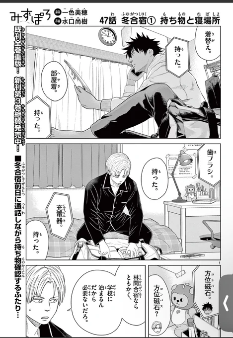 サンデーうぇぶりにて日曜更新の「みずぽろ」、最新話です!冬合宿編開始、初めての方も是非ここから読んでみて下さいませー!

第47話 冬合宿① 持ち物と寝場所 / みずぽろ - 一色美穂/水口尚樹 | サンデーうぇぶり [ https://t.co/DxyKIG55RP ] 