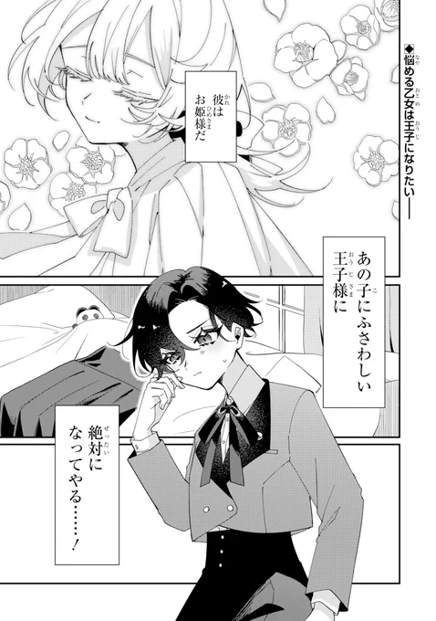 女子校の王子様×男子校のお姫様(1/14)
 #漫画が読めるハッシュタグ 