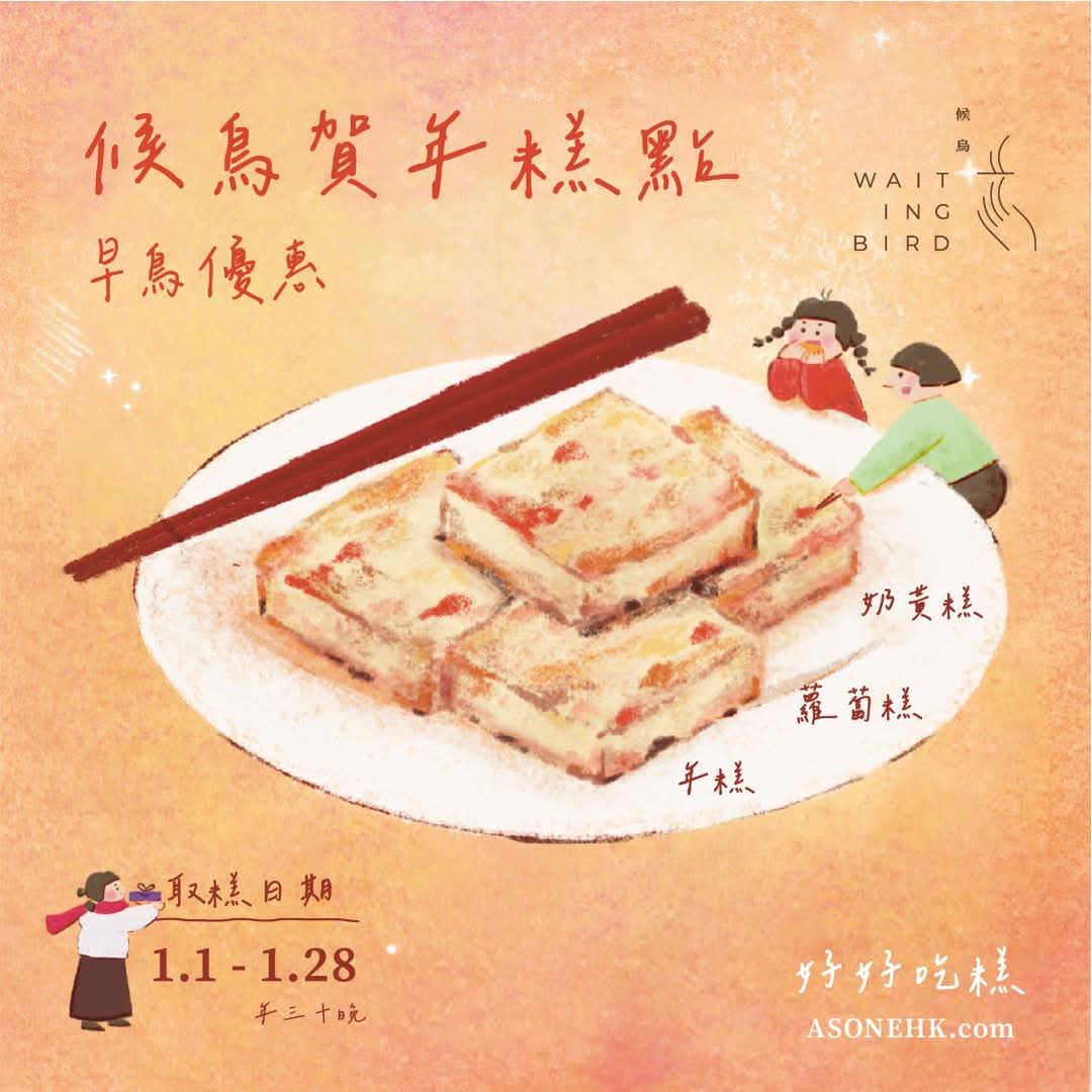 Shalom826's tweet photo. 今年繼續誠邀轉送手足家屬！ 

#蘿蔔糕｜#年糕｜#奶黃糕
正價 $158｜早鳥價 $138 

一套三款｜一套轉送家屬
正價 $458｜早鳥價 $398 

早鳥優惠至｜12 月 31 日
換糕期限｜1 月 1 至 1 月 28 日（年三十晚）

#候鳥 https://t.co/e7MxoYLZ15
