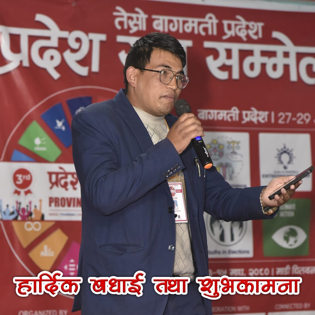 𝐂𝐨𝐧𝐠𝐫𝐚𝐭𝐮𝐥𝐚𝐭𝐢𝐨𝐧𝐬!
Mr. Sagar Bohara, District Coordinator of the Nepal Youth Council- Ramechhap Chapter.

Together, let’s empower youth from the local level to the global stage!

 #NYCRamechhap #NYC #NepalYouthCouncil #Youths #EmpowerYouths #PYC2025 #Nepal #NYCNepal