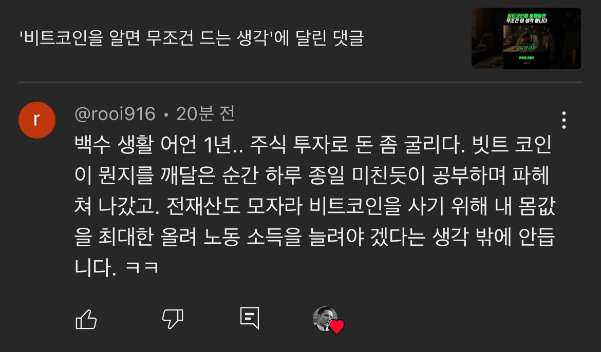 비트코인에 빠지면 이렇게 됩니다. 방구석에서 무기력하게 누워있으면서 사회탓 남탓 부모탓 하며 “일하지 않아도 되는 세상”을 바라는  것보다 훨씬 더 성공할 가능성이 높은 마인드를 갖게 됩니다. “자칭 기축통화 원화”를 모으는 청년 저축러보다 더
