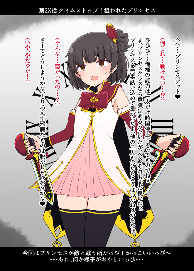 C1C105新刊情報です。(1/2)
表紙込み24Pフルカラー
プリンセスの正義溢れる活躍をぴーちゃんの解説と共にお届けだっぴ!
当然の権利のように市民との触れ合いも忘れないっぴ~
そんなカンジ。
12/29日 西地区 "ひブロック 03b ムクムク鳥
でお待ちしております。良ければ遊びに来てネ