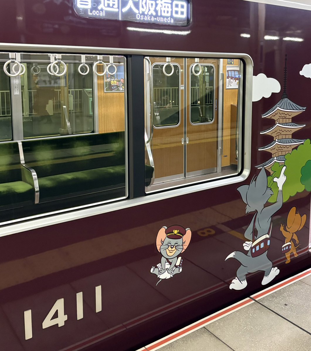 これからトムとジェリーに乗って帰る