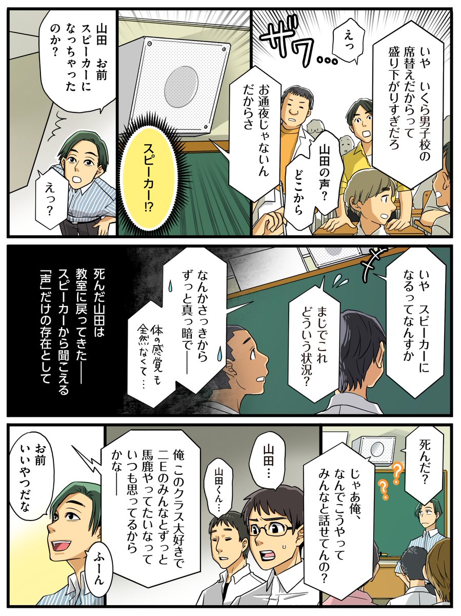 🔈<死んだ山田がスピーカーに憑依する話。 