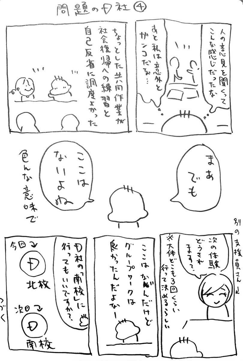 休職日記

就労移行の事業所はどこも優しかったのですが、ここだけ異質でした 