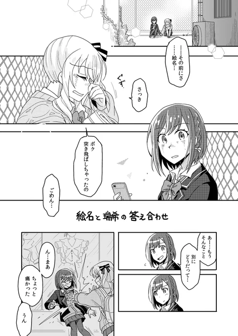 絵名と瑞希の答え合わせ(1/3) 