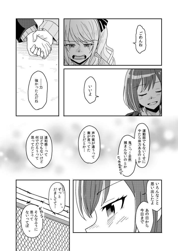 絵名と瑞希の答え合わせ(2/3) 