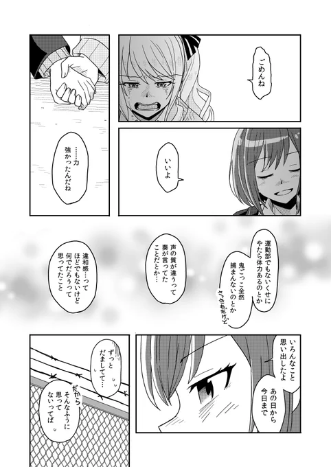 絵名と瑞希の答え合わせ(2/3) 