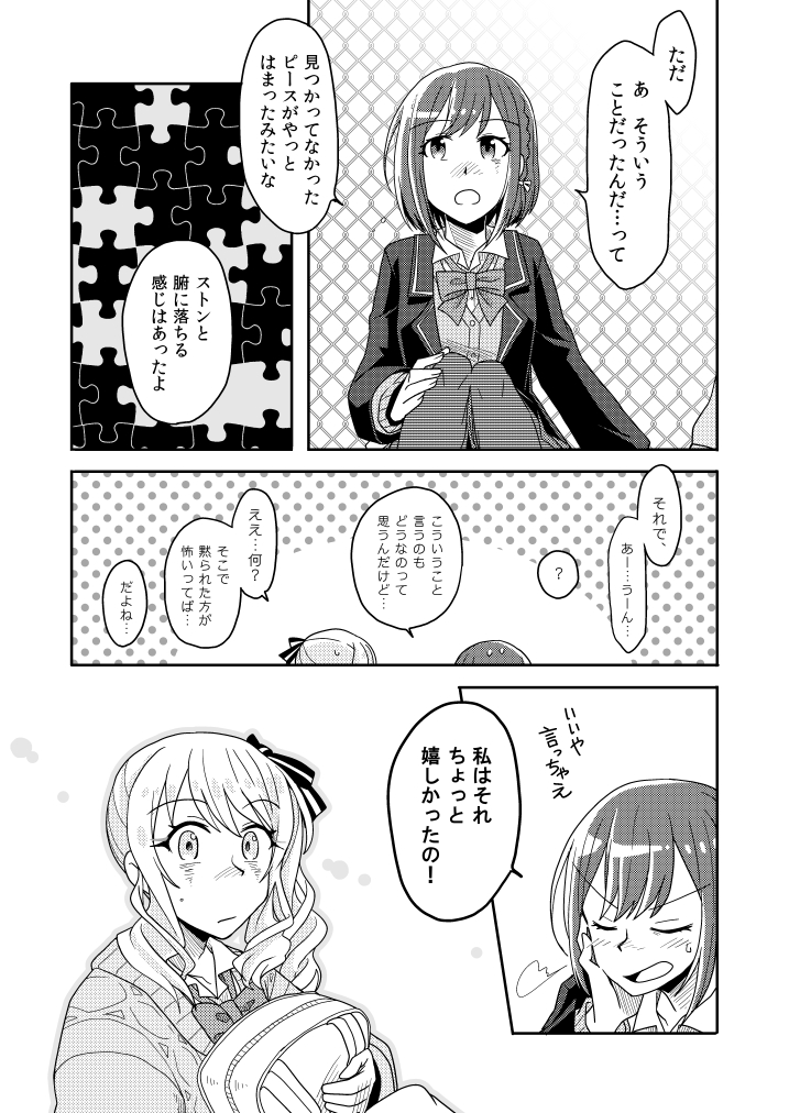 絵名と瑞希の答え合わせ(2/3) 