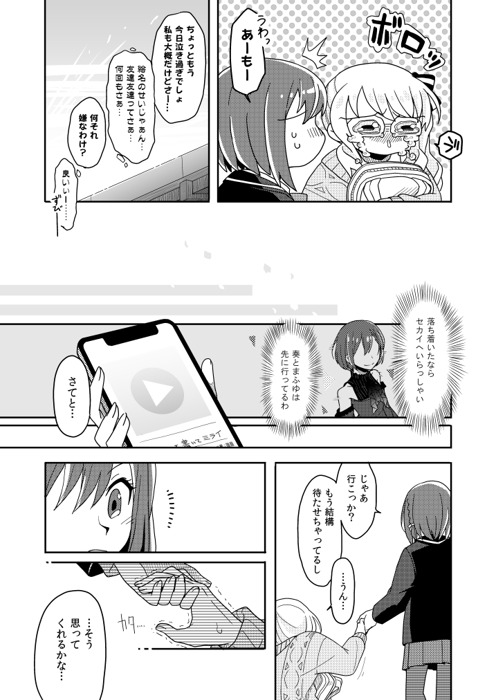 絵名と瑞希の答え合わせ(2/3) 