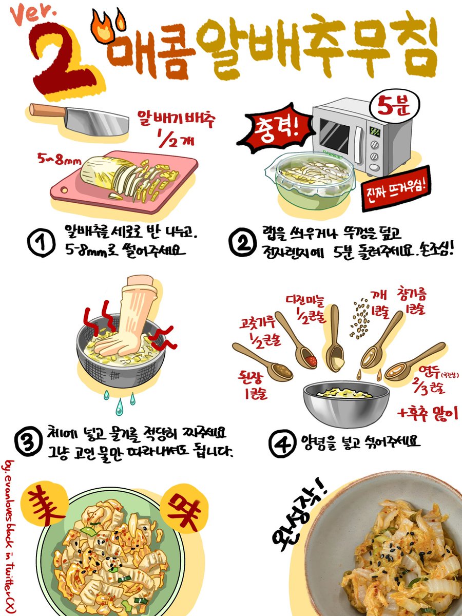 많이들 좋아해주신 알배추무침 ver2️⃣!!!! 입니다!

참치무침보다 맛이 맑고 깔쌈해요☺비건 분들께도 더 잘 맞을 거 같고요! 고춧가루가 살짝 들어가서 매콤하고 밥에 무척 잘 어울려요.

참기름 반숟갈 더 넣어서 잡곡밥에 비벼 먹으면 쥬금이란 것...⸝⸝ ᷇࿀ ᷆⸝⸝