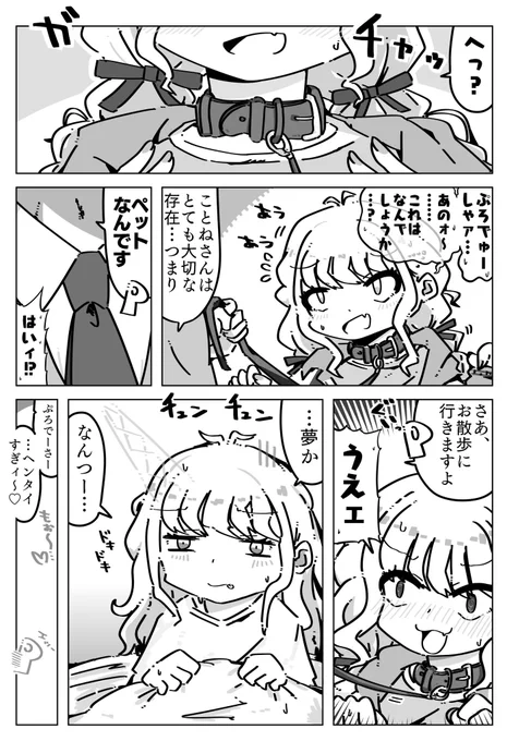 ことねとお散歩 #学マス 