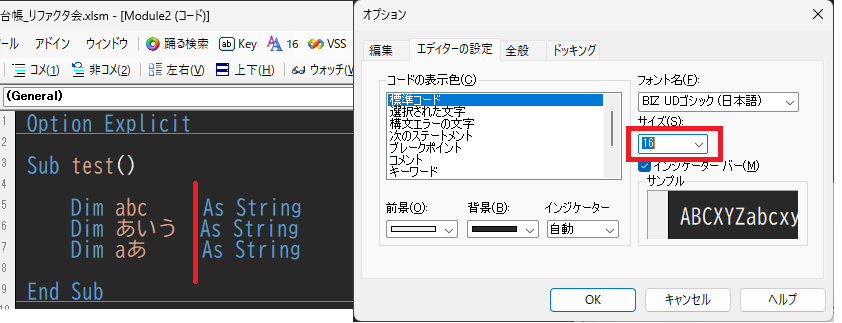 KotorinChunChun's tweet image. VBAの標準エディタ:VBEはフォントによっては等幅フォントを使ってもギザギザになるが、フォントサイズを3の倍数にしたときだけズレない。
それと、なぜか選択肢に15がないけど手打ちはできる。