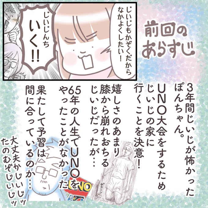 ( ᐛ )マンガ更新のお知らせ( ᐛ )

講談社の子育てと本の情報サイト
[コクリコ]にて連載中。

「人見知りされた義父が孫と遊べるようになるまでの3年間」
完結編が公開されました!

3年ぶりの対面!
不安満載のUNO大会が…はじまる…

うぉおぉぉおおッッ‼︎
なんとかなれぇぇええッッッ‼︎‼︎ 