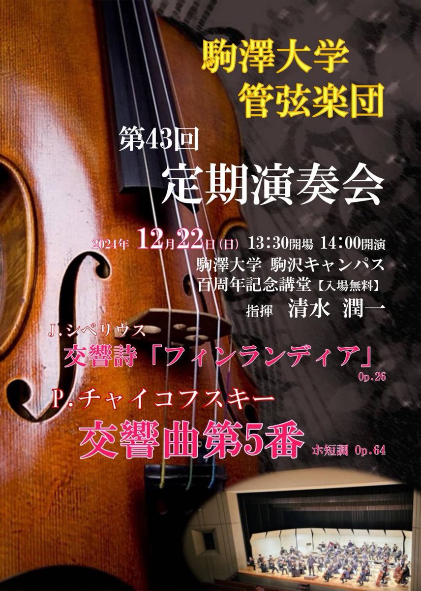 駒澤大学管弦楽団 tweet media
