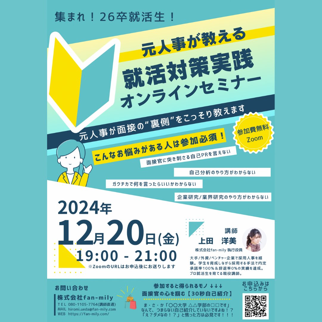 LEADME_OKINAWA's tweet photo. 📢26卒就活生必見！📢

就活対策、もう始めてる？

「自己PRって何を言えばいいの？」
「ガクチカでうまくアピールできない…」

そんな悩みをお持ちのあなたへ朗報です✨

元人事の私が、面接官の心を掴む就活対策を伝授します！

【30秒自己紹介】で差をつける方法、
面接官に刺さる自己PRのコツ…

✅自己分析のやり方がわからない
✅ガクチカで何を言ったらいいかわからない
✅企業研究/業界研究のやり方がわからない

これらのお悩みも解決します！

【イベント詳細】
🗓️12月20日(金) 19:00〜21:00
📍オンライン（Zoom）
💰参加費無料

詳細＆お申し込みは本アカウントDMにて✉️

#26卒 #就活 #就活セミナー #自己PR #ガクチカ #面接対策 #オンラインセミナー #無料セミナー #元人事