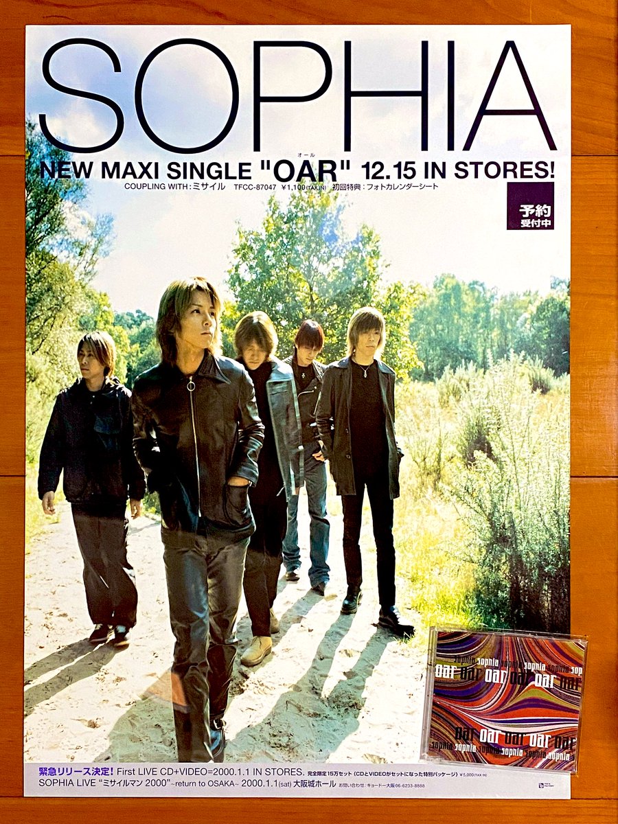 本日で発売から25年！！！ 1999年12月15日 発売 【OAR/SOPHIA】 告知