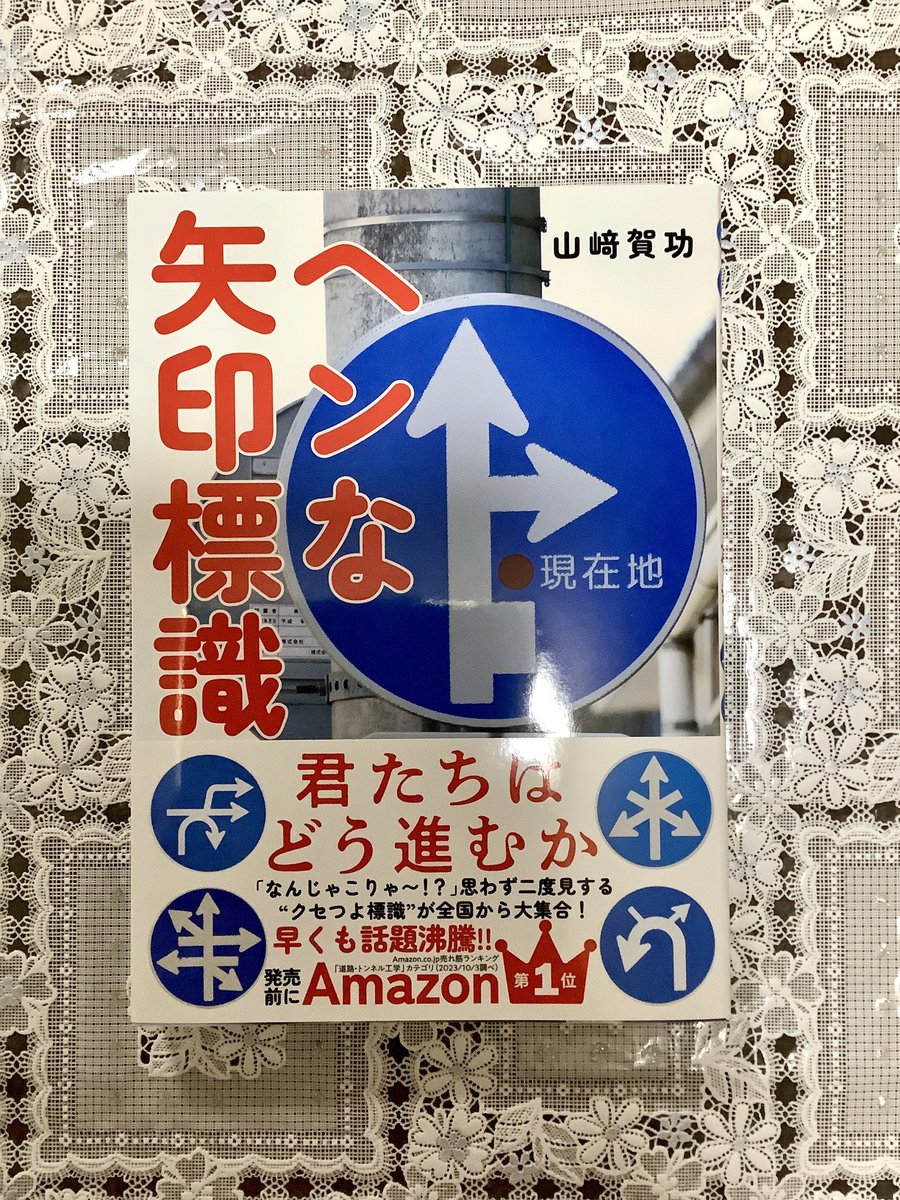 nichijou_CITY's tweet photo. 遅ればせながら購入させていただきました

実は以前アメリカ人の叔父が来日した時日本の異形矢印に興味を持っていたので、私が楽しんだ後アメリカに送ってみようと思います
#異形矢印 https://t.co/GzxGsbhg6H