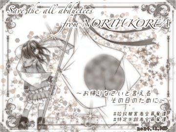 natumi676's tweet photo. お疲れ様です。

おかえりなさいを言えるその日まで絶対に諦めない‼️

#拉致被害者全員奪還 
#特定失踪者全員奪還 https://t.co/LDt47qkzEc