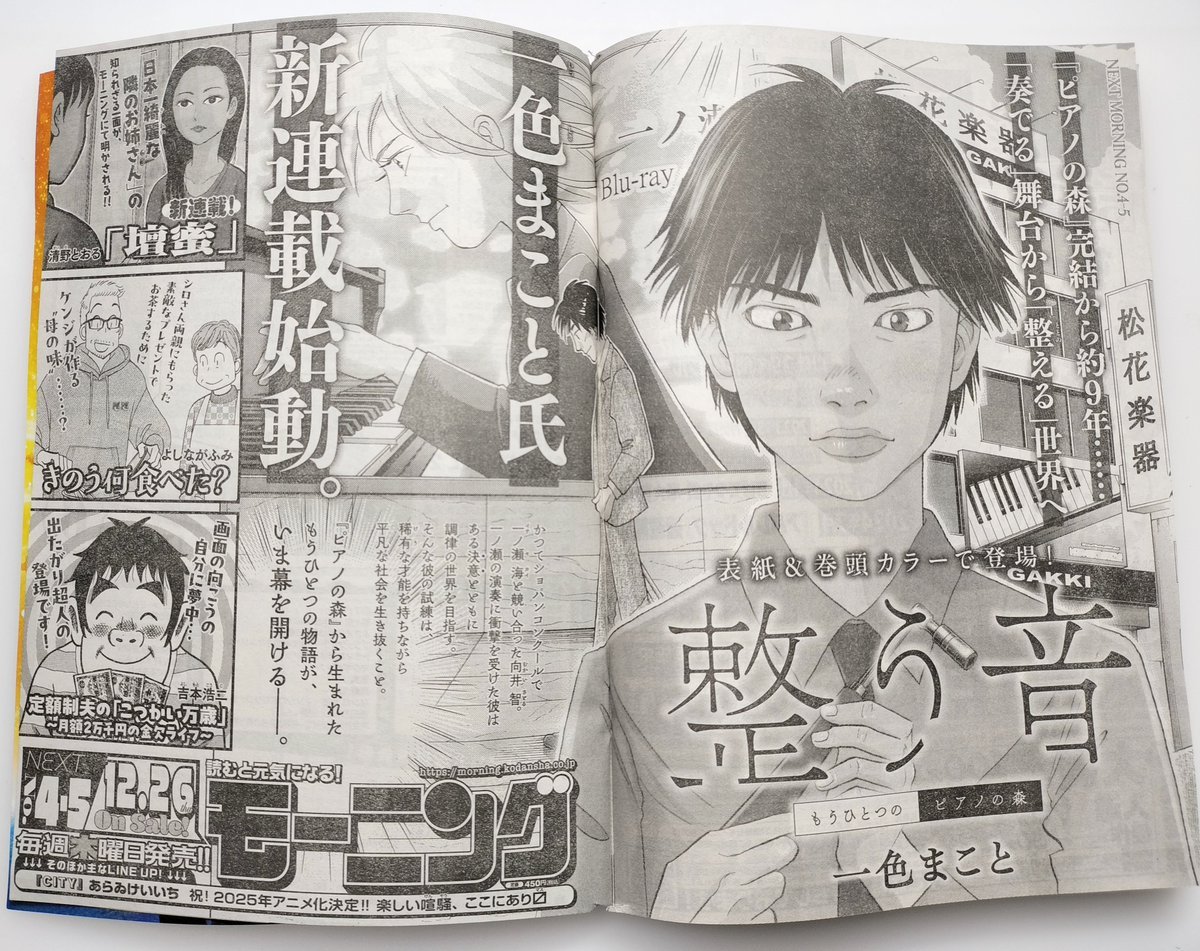 【もうすぐ掲載!】
12月26日(木)発売の週刊モーニングに『こづかい万歳』掲載します!「出たがり超人」とは⋯!?皆さま、どうぞよろしくお願いします〜🙇✨
そして、清野とおるさんの新連載が⋯!楽しみにしております⋯!!
#モーニング
#こづかい万歳 