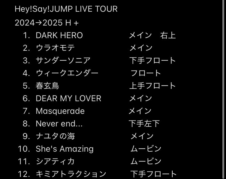 JmnRikook's tweet photo. Hey!Say!JUMP 
2024→2025  LIVETOUR H+

八乙女光💛動線　記録用
名古屋12/14.15参考 https://t.co/dKa9DYeAYo