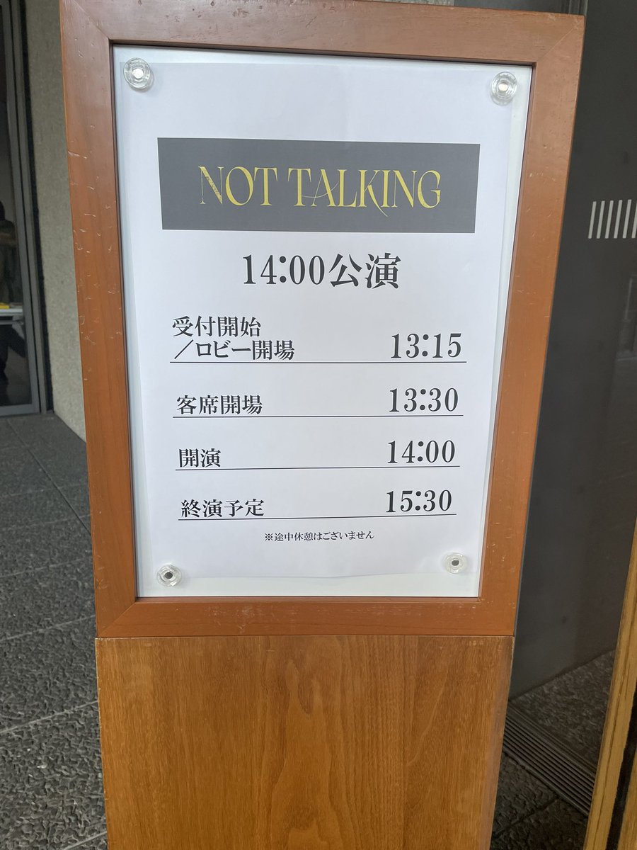 Ywl3I5's tweet photo. 圭人が出演する朗読劇「Not Talking」観てきました。
とても貴重な一日限りの上演。
言わないことが正しいのか？
深く考えさせられる内容でした。
#岡本圭人　#NotTalking https://t.co/dmf7uaoaGk