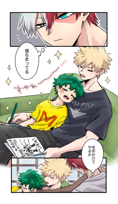 ちびでくお世話かつき②
毛布をかけてあげたい轟君 