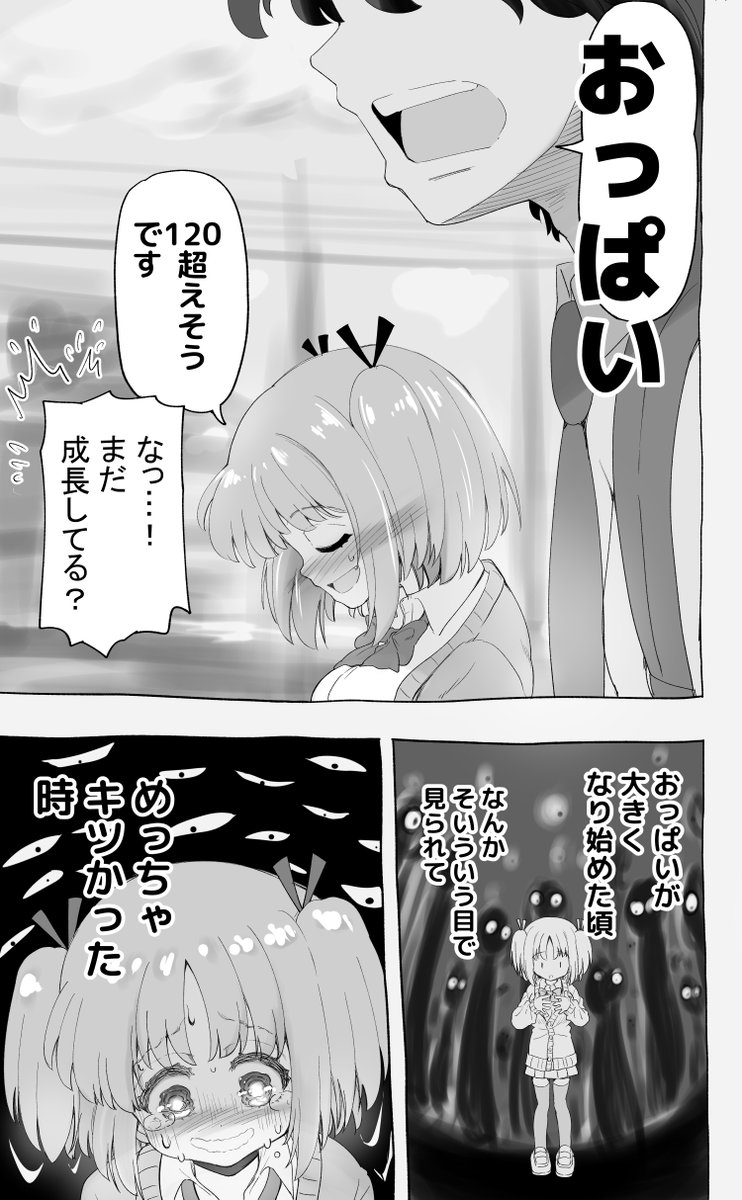 「おっぱいが大きくなったらセックスしよう」と約束した幼馴染が一年で爆乳になった04(1/3) 