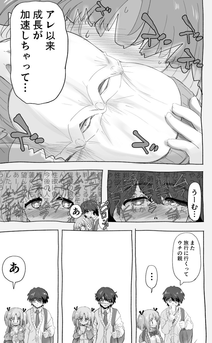 「おっぱいが大きくなったらセックスしよう」と約束した幼馴染が一年で爆乳になった04(1/3) 