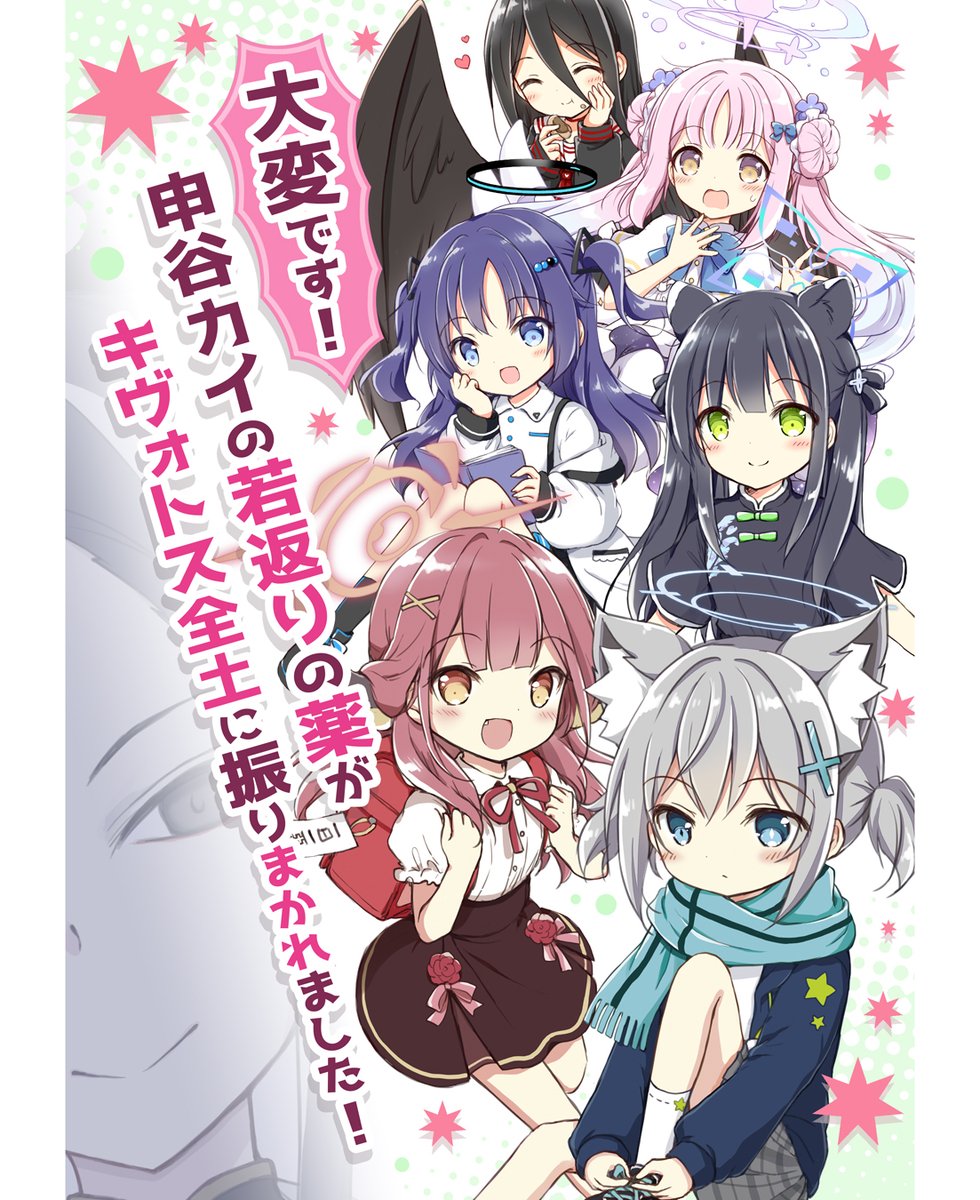 C105新刊ブルアカ本
『大変です!申谷カイの若返りの薬がキヴォトス全土に振りまかれました!』
メロンブックス様で予約が始まりました✨
幼女になっちゃった生徒たちの様子を描いたイラストストーリー本です。
よろしくお願いします!
🍈https://t.co/t04ZgDj3Cz