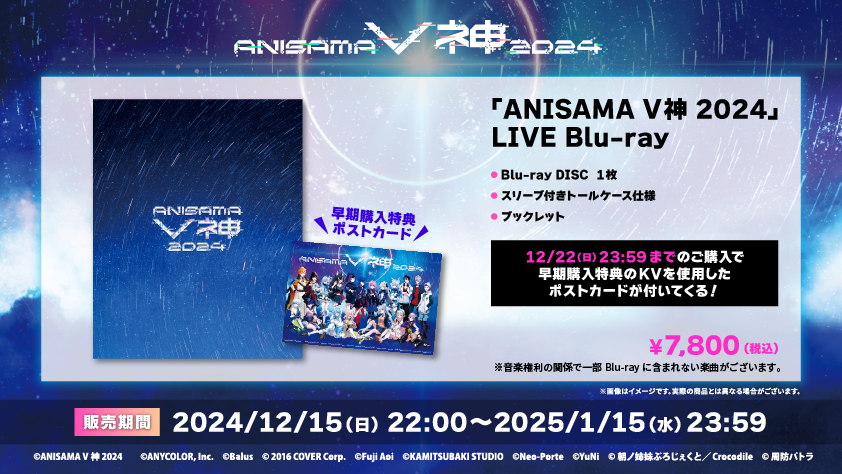 🔥💿#アニサマV神 Blu-ray発売決定💿🔥 #アニサマV神ライブ にご参加