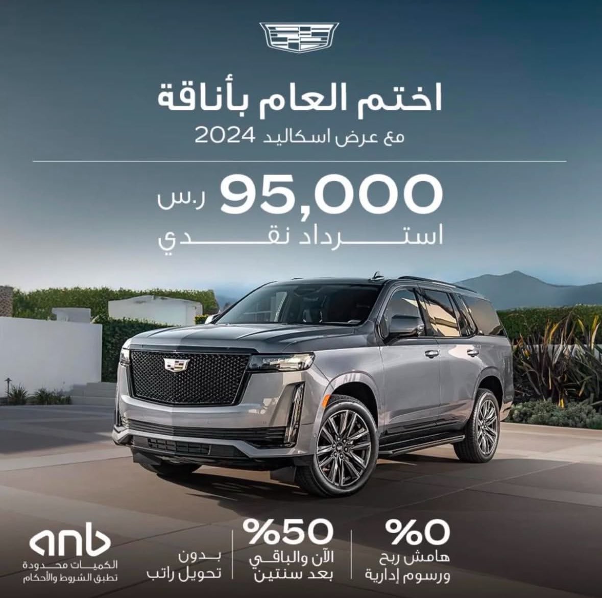 carsoffers's tweet photo. #عروض #سيارات #كاديلاك #السعودية https://t.co/qnqCjkAtCZ