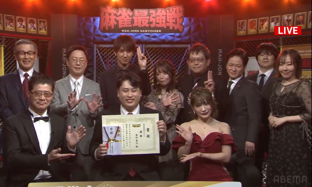 麻雀最強戦2024
ファイナルが終了いたしました！

見事、桑田憲汰が二連覇を成し遂げました！

オーラスはハラハラドキドキでしたが、素晴らしい対局でした。

たくさんの応援ありがとうございました！

また1年間沢山活躍すると思いますのでこれからも応援よろしくお願いします！