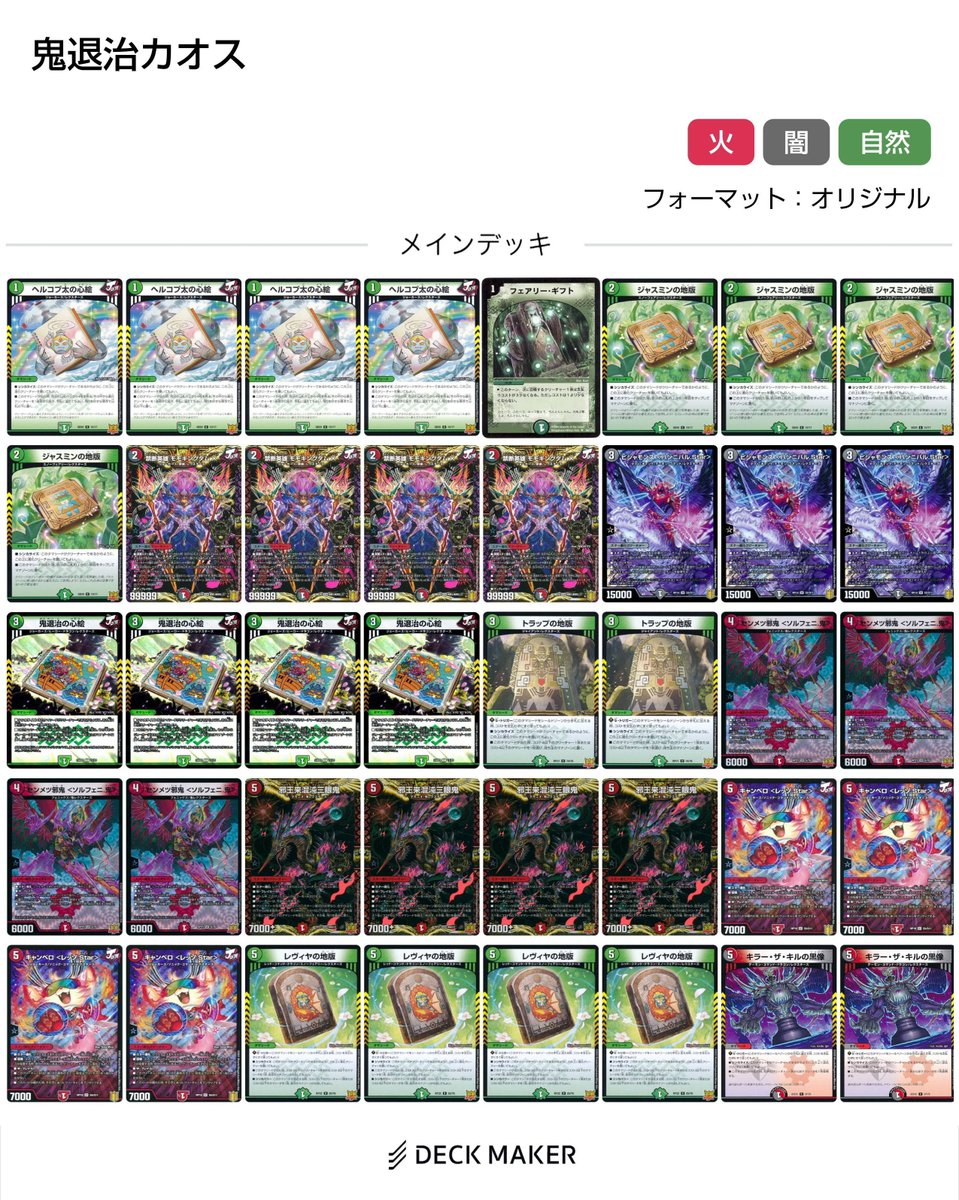 デュエマ デアリヴィナシューラ デッキ デュエマ デアリヴィナシューラ デッキ デッキ検索 - デュエマ｜DECK