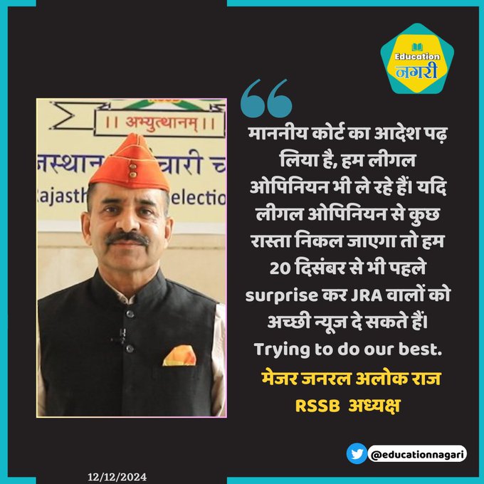 <a href="/alokrajRSSB/">Alok Raj</a>  सर JRA के रिजल्ट निकालने में आप Q देर कर रहे हो आप ने सब के रिजल्ट DV लिस्ट आने के 2-3 दिन बाद निकाल दिए थे 
पर JRA वालो के साथ अन्याय Q 

और आप तो JRA वालो को सरप्राइज भी देना चाहते थे न तो PLZ  जल्दी से रिजल्ट निकालिए 

#JRA_FinalResult_जारी_करो