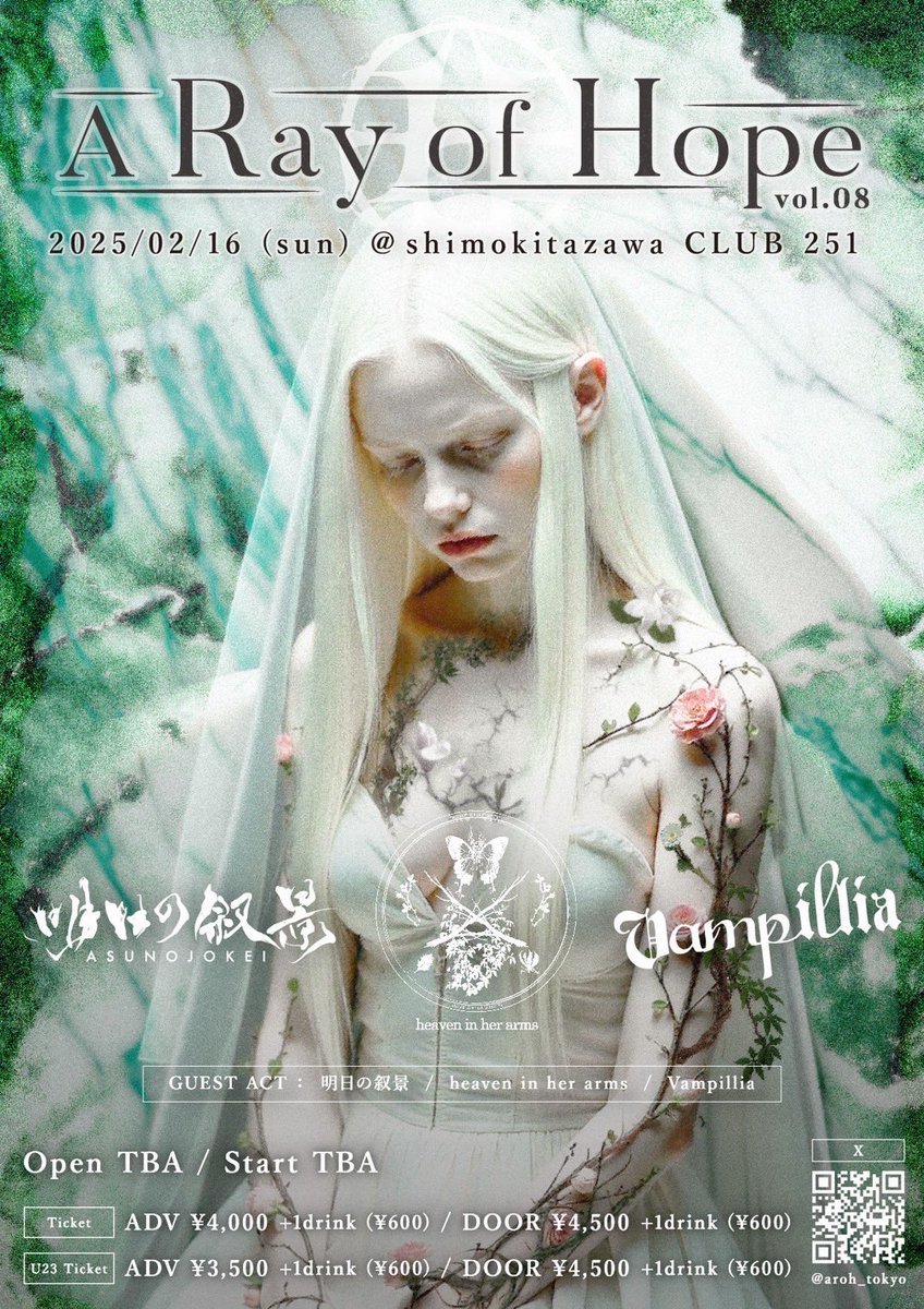 Vampillia's 2025 live will be with heaven in her arms and asunojokei

A Ray of Hope vol.08
2025/2/16 (Sun) Shimokitazawa CLUB251

asunojokei
heaven in her arms
Vampillia

ADV ¥4,000 + 1D
23 and under ¥3,500 + 1D
DOOR ¥4,500 + 1D
Reservation → t.livepocket.jp/e/b7rg_