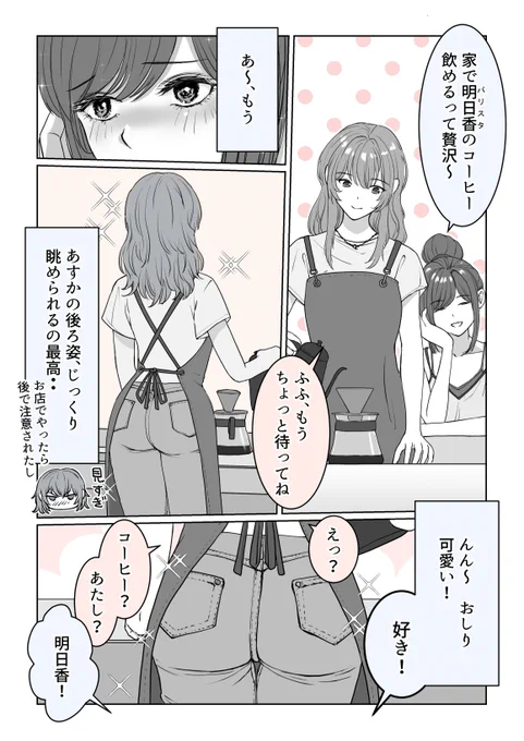 #明日香と美咲 シーン3です☺️

シーン2の追加ページを書いたりしてたので、前回からひと月間が空いてしまいましたが、手順がまとまってきたので隔週くらいでアップするつもりです 