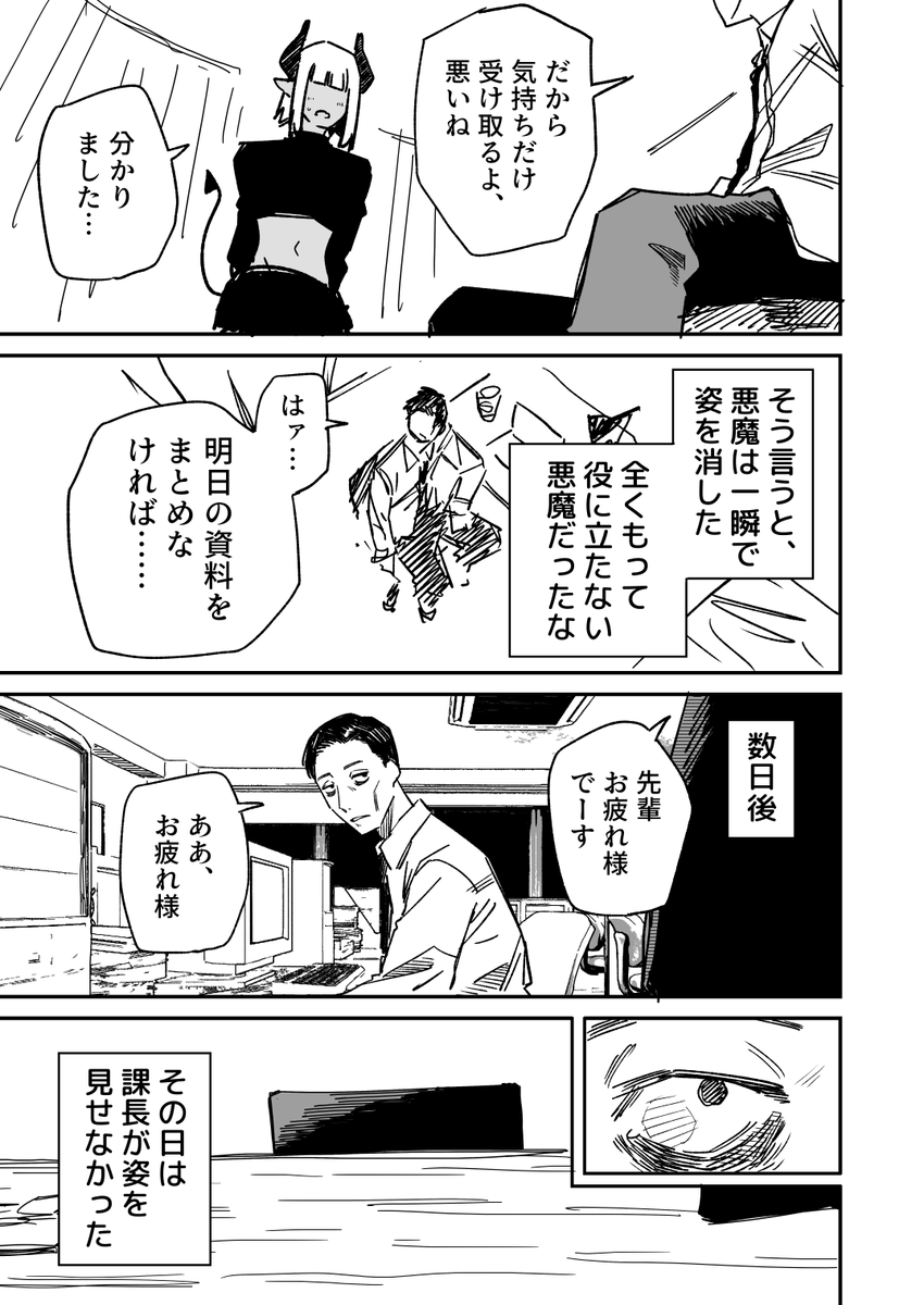 悪魔やめたい 