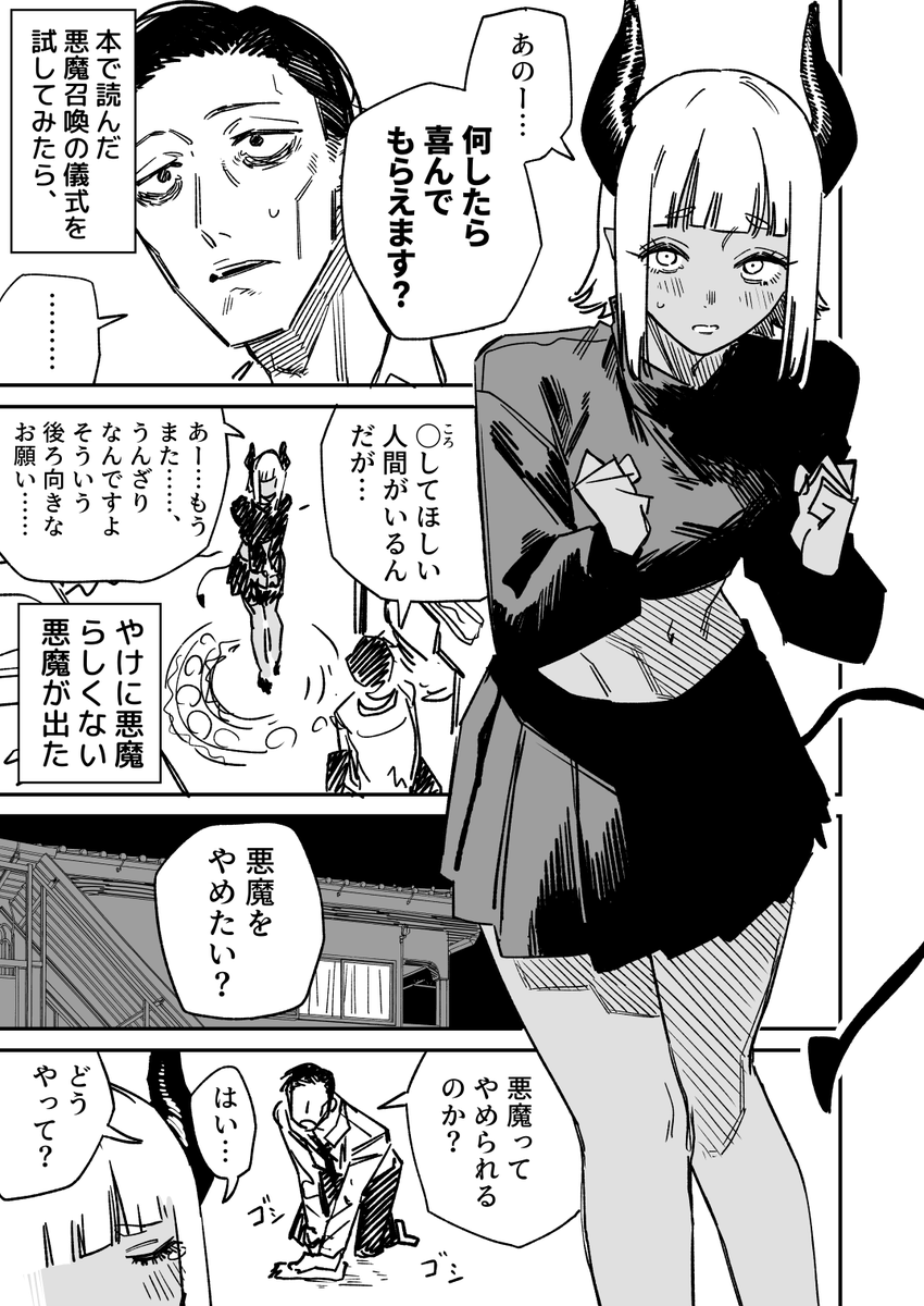 悪魔やめたい 