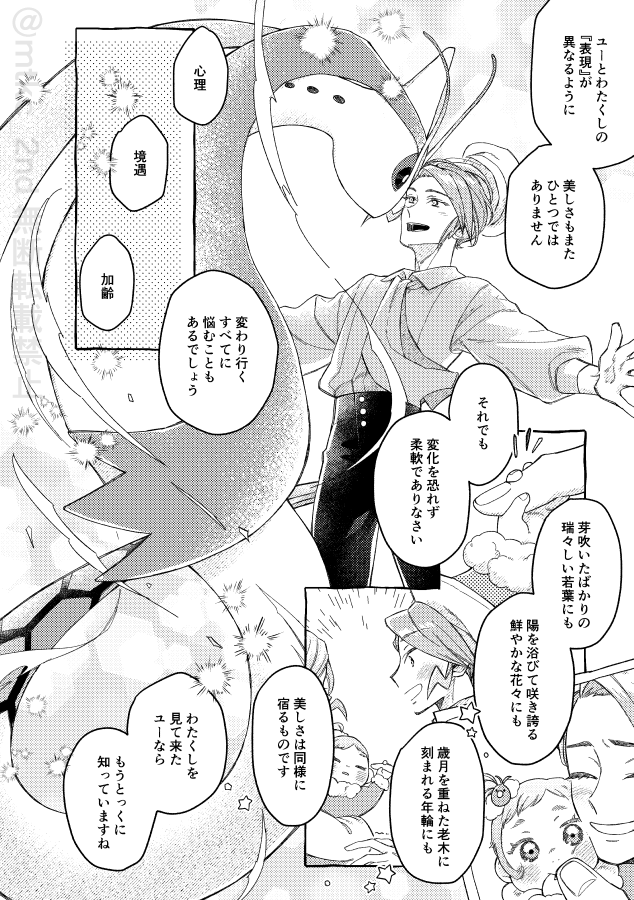 ルネの師弟のはなし 4/5 