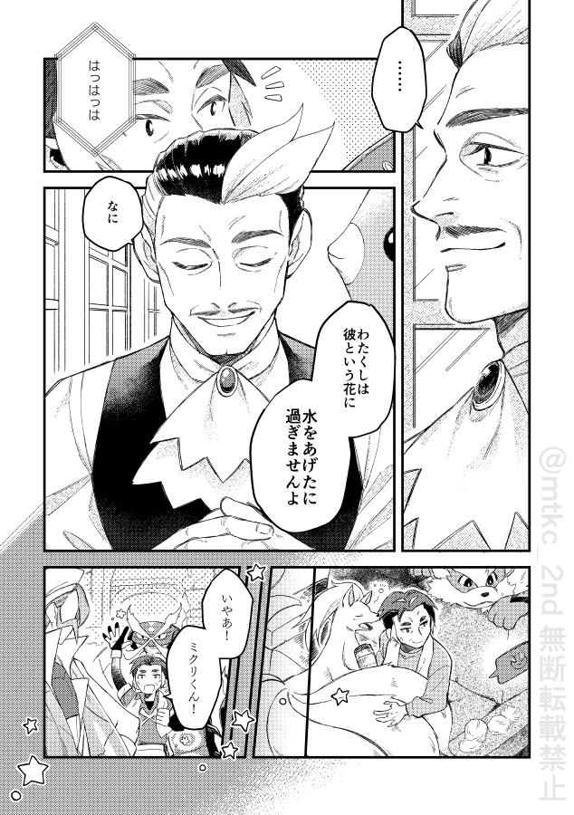 ルネの師弟のはなし 4/5 