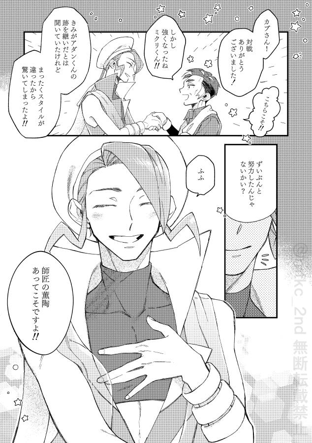ルネの師弟のはなし 5/5 お師匠さまのパシオ入りとミクリさんとの掛け合いを心から待っています 