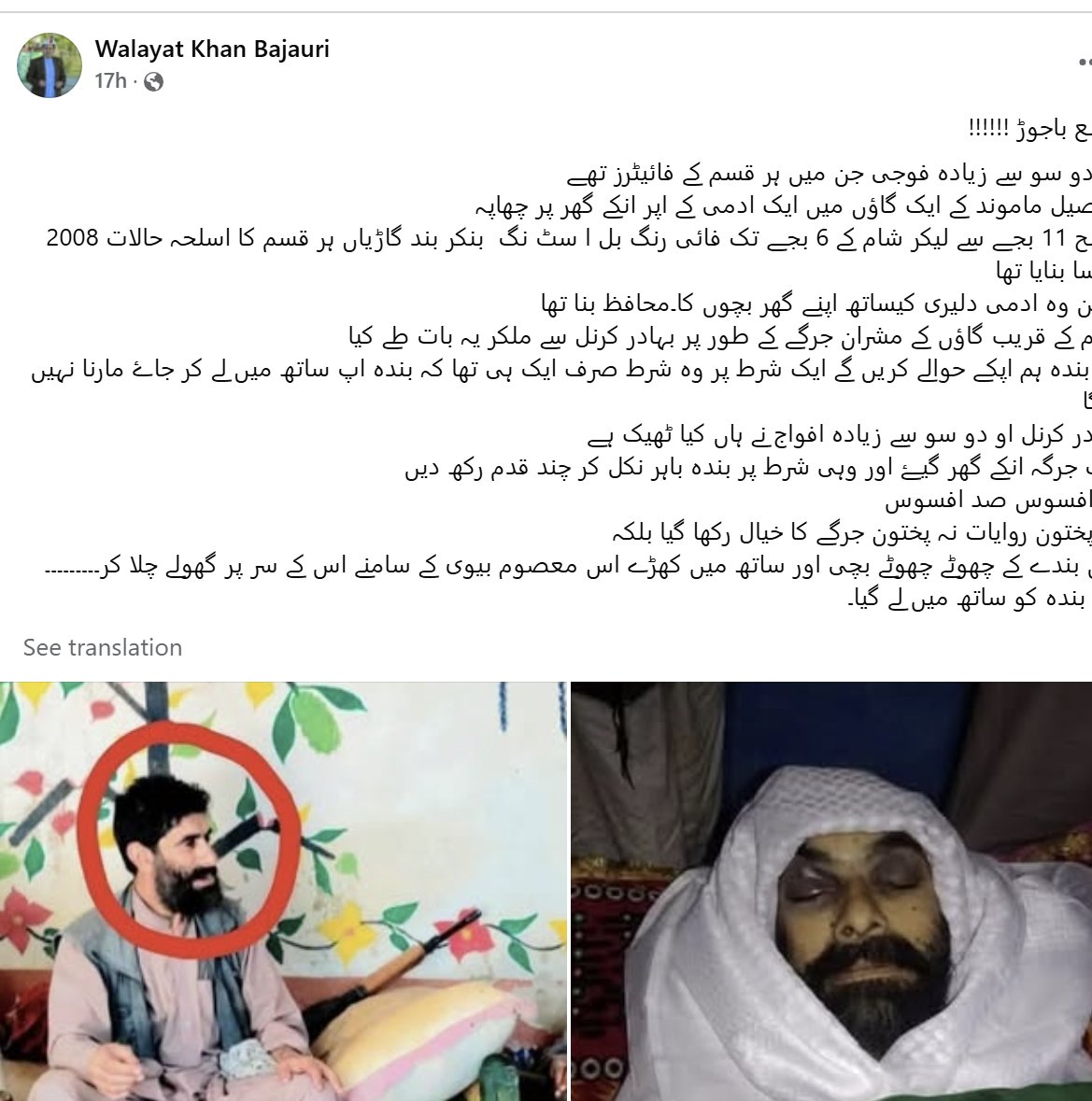 PashtunNJirga's tweet photo. باجوڑ کے ماموند واڑہ خرکی گاؤں میں، پاکستانی فوج نے بازار کے ایک چوکیدار کو مار دیا۔ فوج نے پہلے ایک گھر کو چھ گھنٹوں تک محاصرے میں رکھا اور پھر گاؤں والوں کو 20 منٹ کا الٹی میٹم دیا کہ اگر مطلوبہ شخص کو حوالے نہ کیا گیا تو پورے گاؤں کو تباہ کر دیا جائے گا۔ #فوج ٹی��کوں اور بکتر بند گاڑیوں کے ساتھ آئی تھی، جس سے لوگ خوفزدہ ہو گئے اور اس شخص کو حوالے کر دیا۔ مطلوبہ شخص نے کہا کہ مجھے مت سپرد کریں، فوج مجھے مار دیں گے، لیکن گاؤں کی جرگہ نے یقین دلایا کہ فوج نے ان سے وعدہ کیا ہے اور وہ اس کی حفاظت کی ضمانت دیتے ہیں۔ تاہم، جب اسے حوالے کیا گیا تو کرنل نے خود اپنی پستول سے اسے گولی مار دی۔ پاکستان میں #پشتون کے خون کی یہی قیمت ہے ـ

#Bajaur
#StopPersecutingPashtuns #StateTerrorismContinues #ReleasePTMActivists #StopPersecutingPTMActivists #StateDeniesPashtunsJustice #WeStandWith11OctJirga