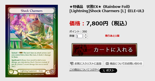 🐸更新情報🐸 FABの特価シングル価格、随時更新中！！ 今回はLegendary