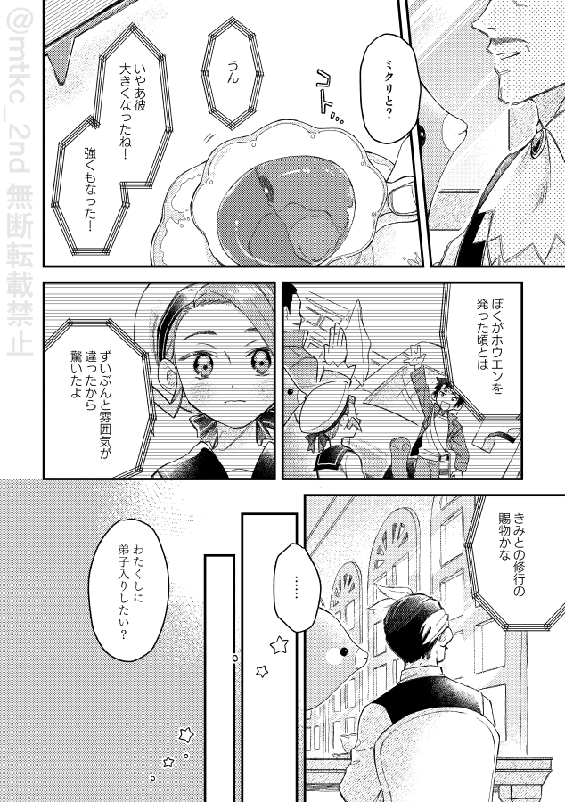 ルネの師弟のはなし 2/5 