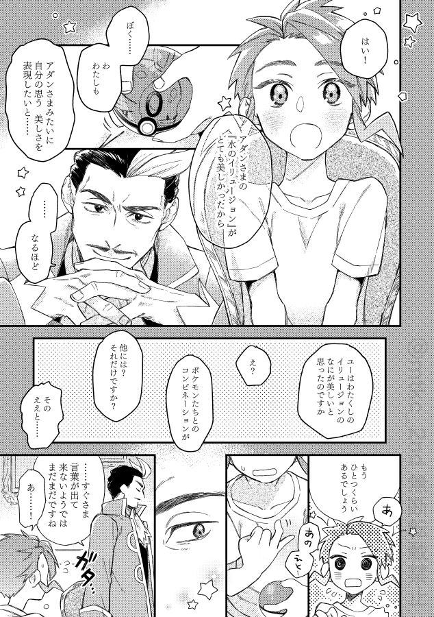 ルネの師弟のはなし 2/5 